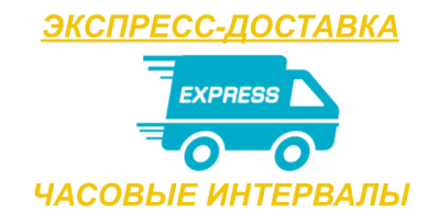 Экспресс-доставка по Москве